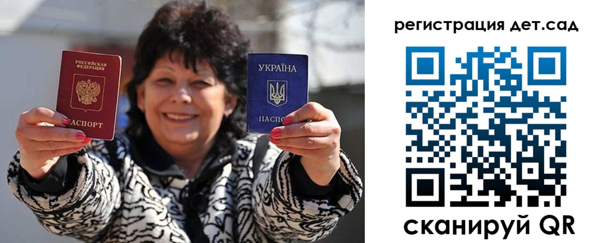 прописка ребенка в Гае