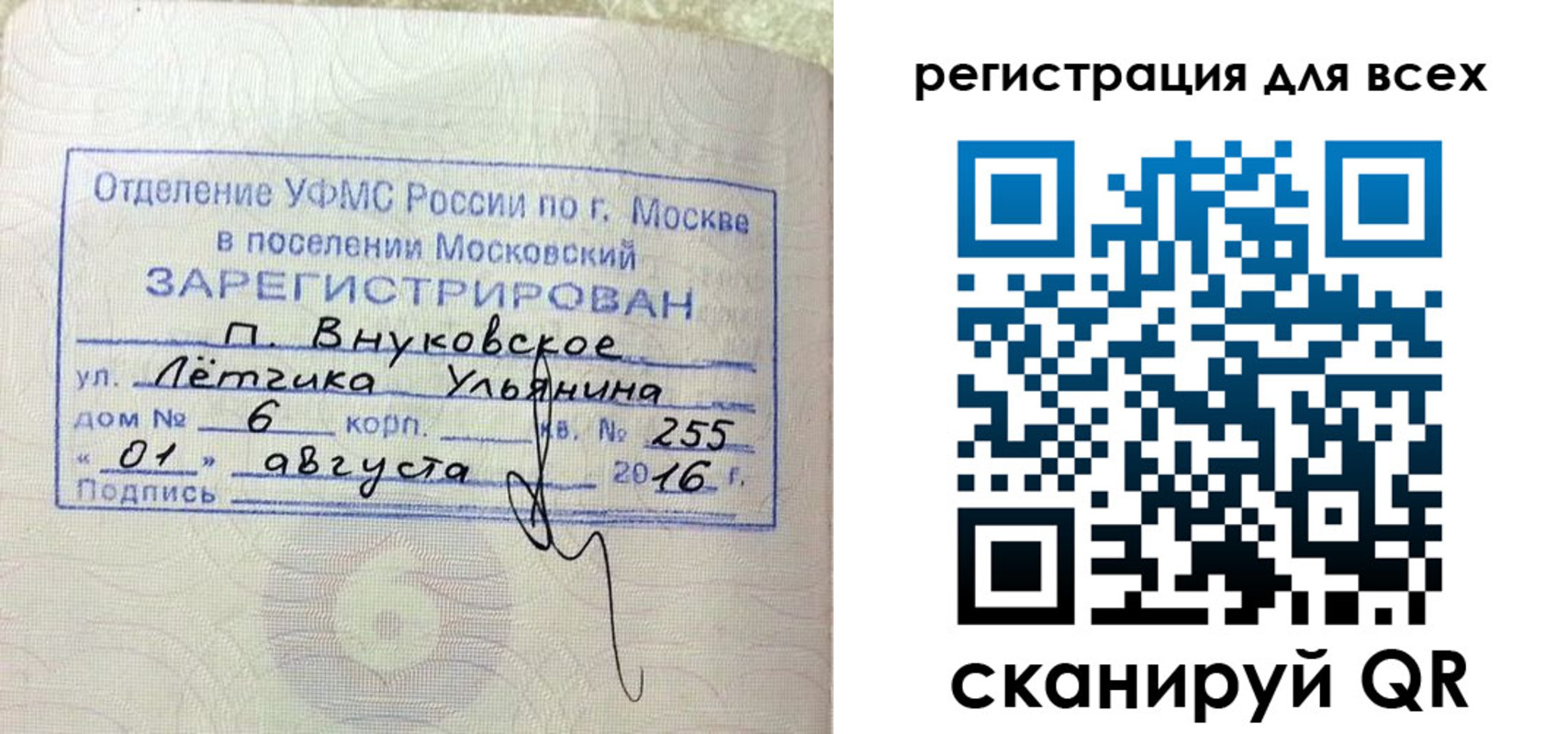 прописка 2025 в Гае