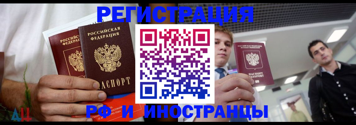 временная регистрация купить в Гае