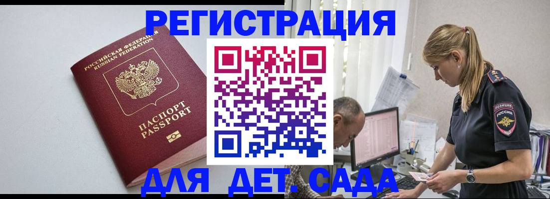 временная регистрация 2025 в Гае