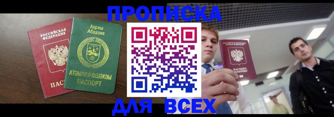 прописка поиск в Гае