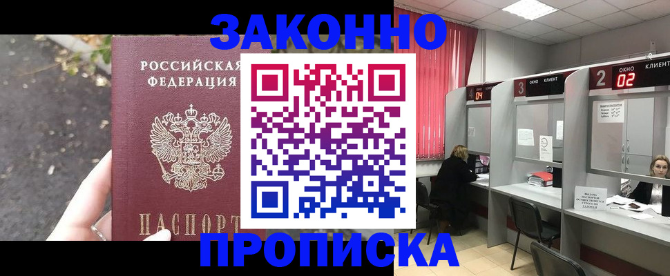 где прописаться в Гае