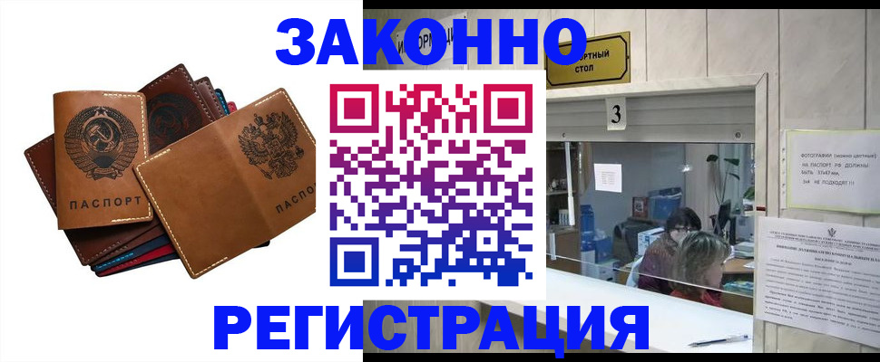 временная регистрация недорого в Гае