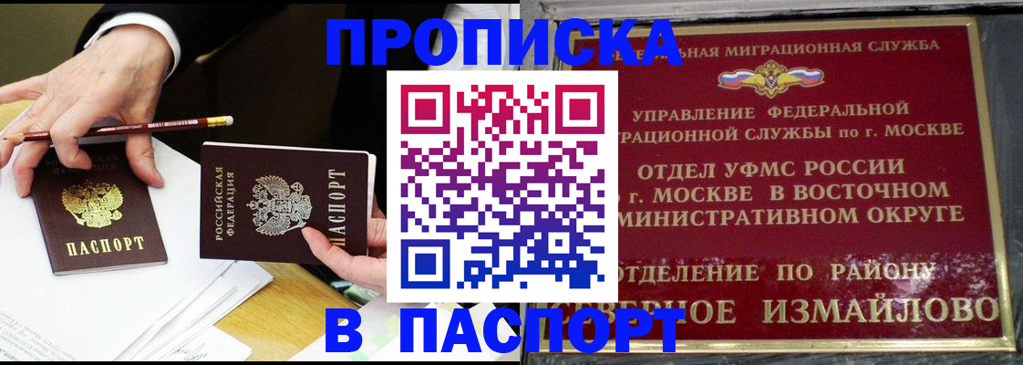 прописка 2025 в Гае