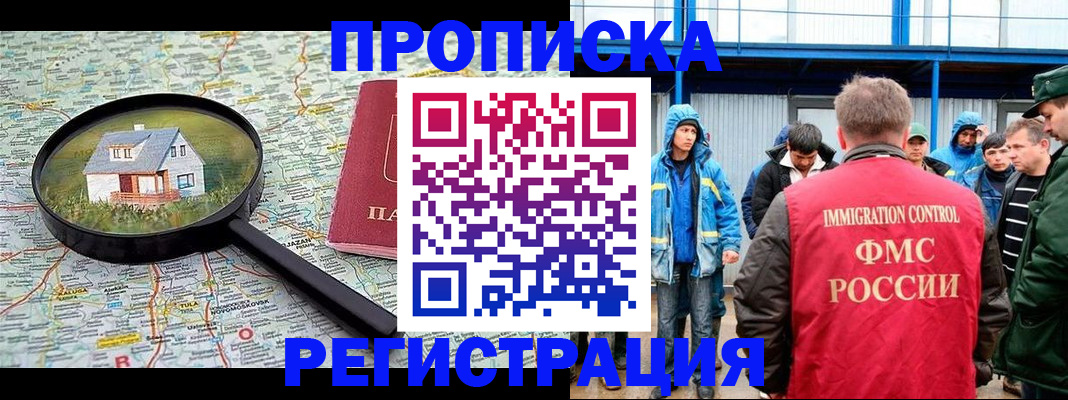 прописка в квартире в Гае