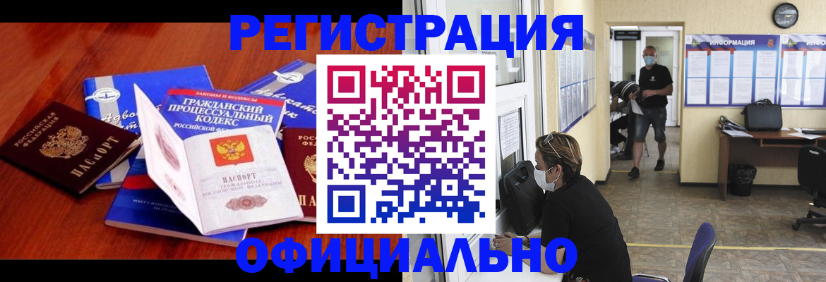 прописка штамп в Гае