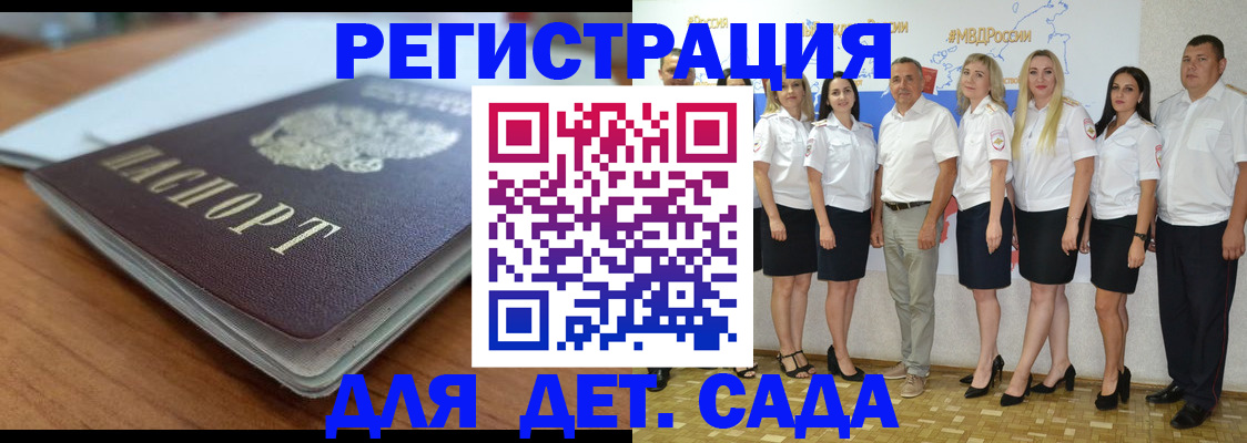 прописка в Гае
